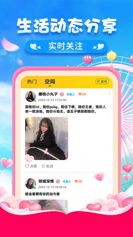 对聊交友app 截图1