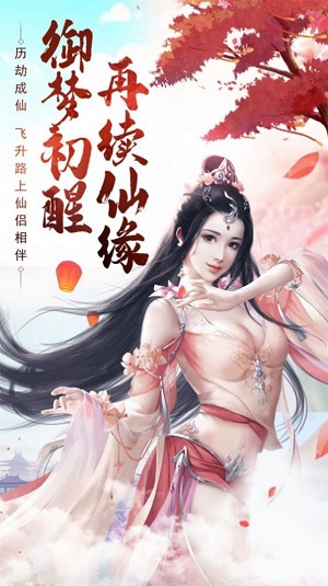 天女降魔仙侠 截图2