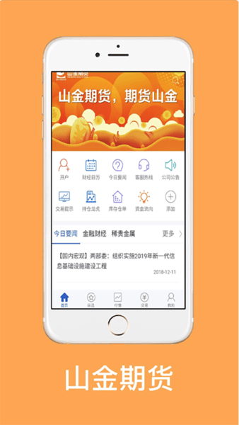 山金期货 截图1