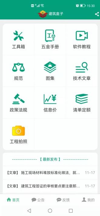 建筑盒子app 截图1