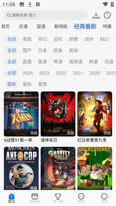 3号动漫手机版 截图4