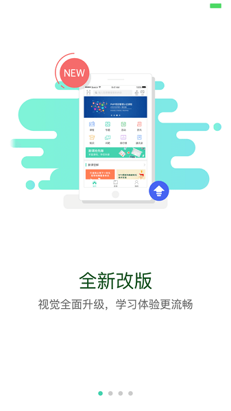 人保学堂软件 截图1