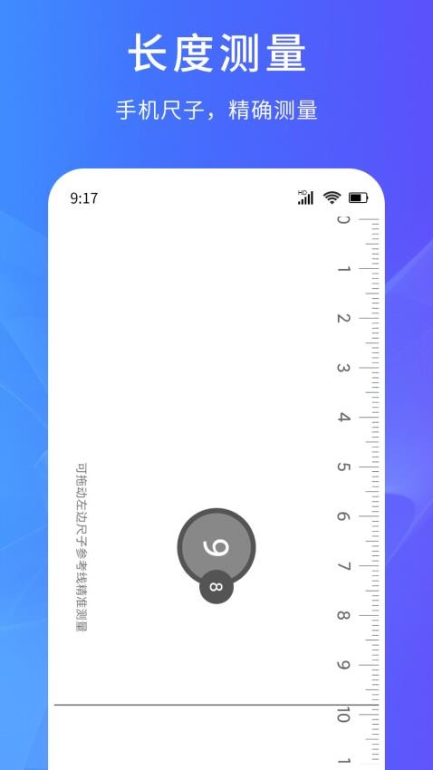 超能测量仪app 截图3