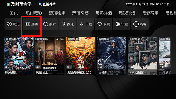 及时雨盒子TV版 截图4
