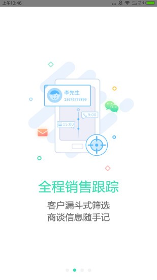 奇丰CRM 截图1