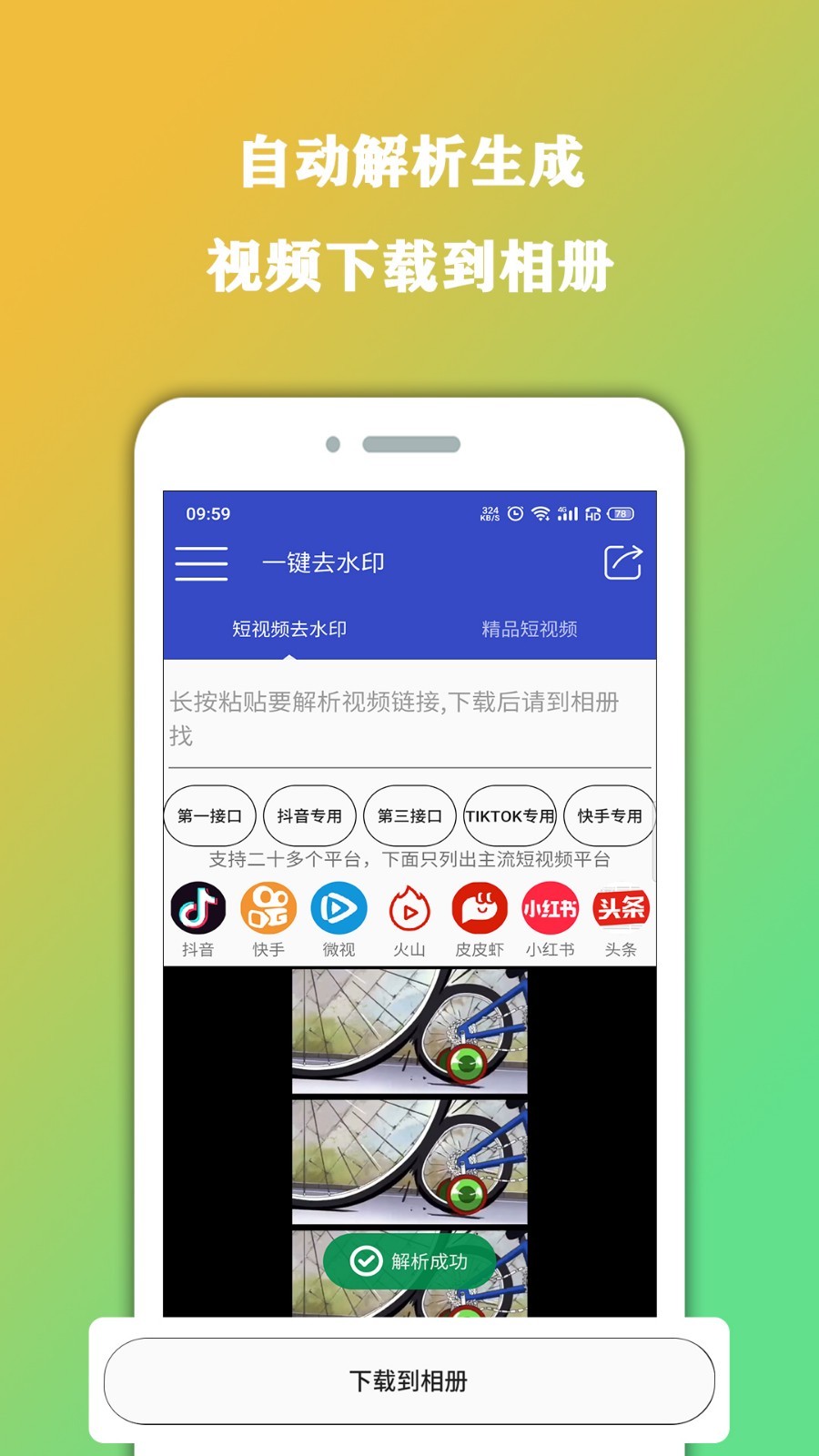 视频大师去水印 截图2
