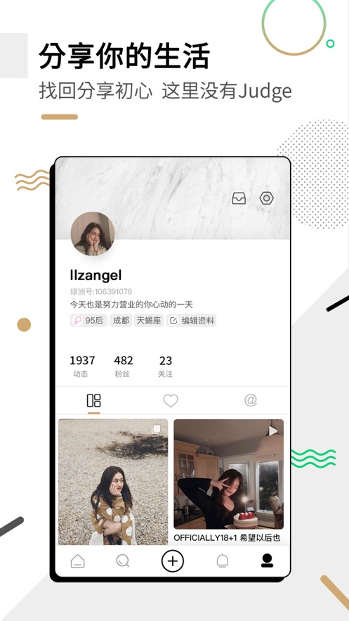 绿洲app 截图3