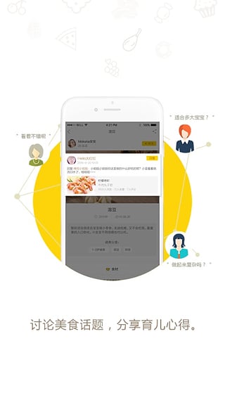 萌煮辅食app 截图3
