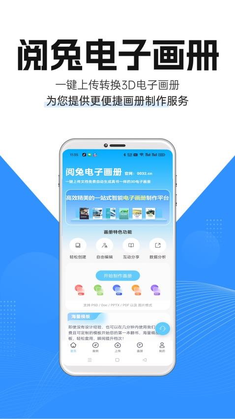 阅兔电子画册app 截图4