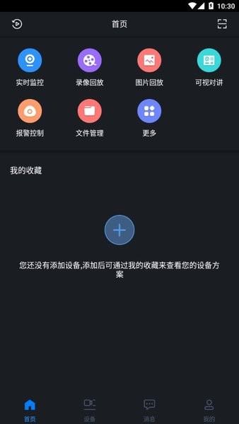 大华摄像头客户端软件(gdmss plus) v4.91.000 截图3