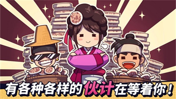 糖饼外传官方版 截图1