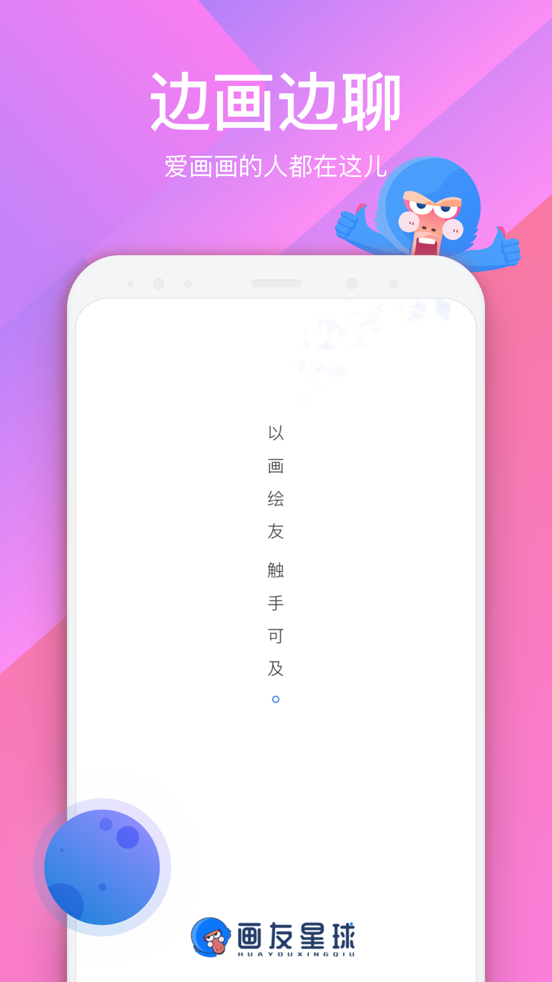 画友星球 截图3