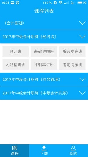 新华会计课堂 截图2