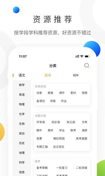 学科网组卷网官网登录入口 截图2