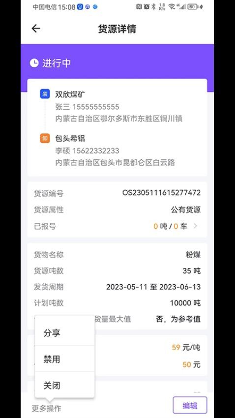 方程物流货主端app 截图3