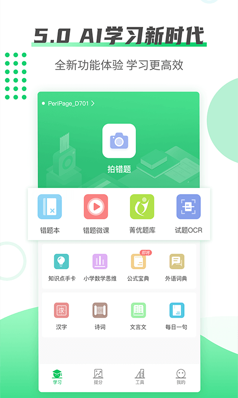 伴印学生app 截图5