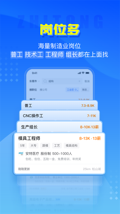 智通人才招聘网 截图2