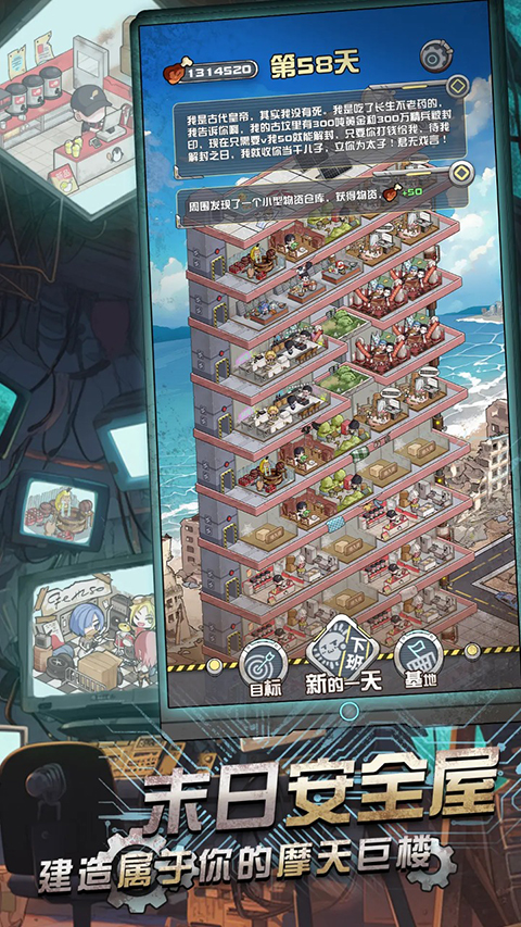 我在末日当房东 截图4