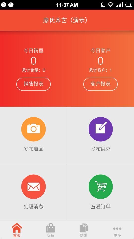 木易木头生意app 截图3