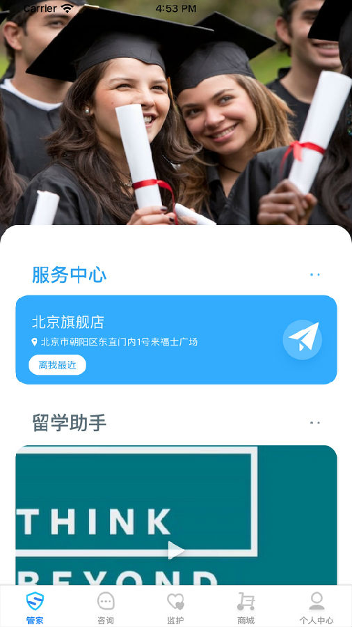 留学小管家 截图3