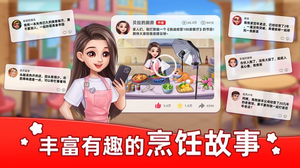 星厨烹饪记最新版 截图1