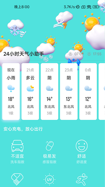 快闪充电桩 截图2