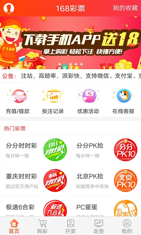 168彩票平台app 截图1