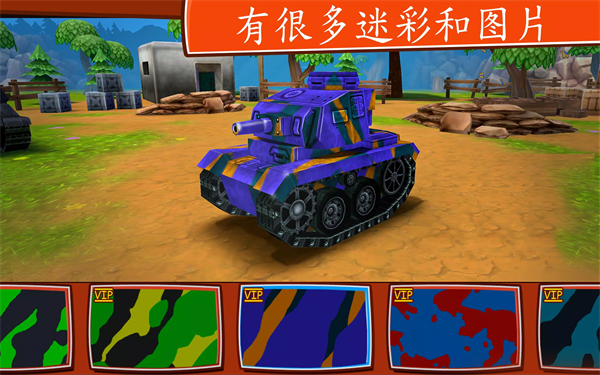 卡通坦克大战(ToonWars) 截图3