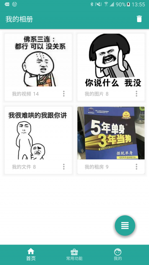 相册保险箱 截图4