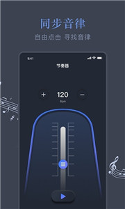 音乐节拍较音器 截图3