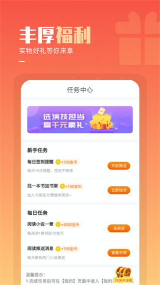 必看免费小说app免费 截图3