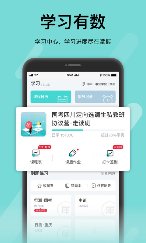 犀鸟公考app 截图1