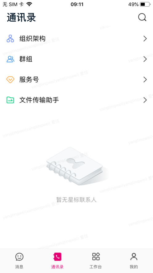 爱玛爱信app 截图3