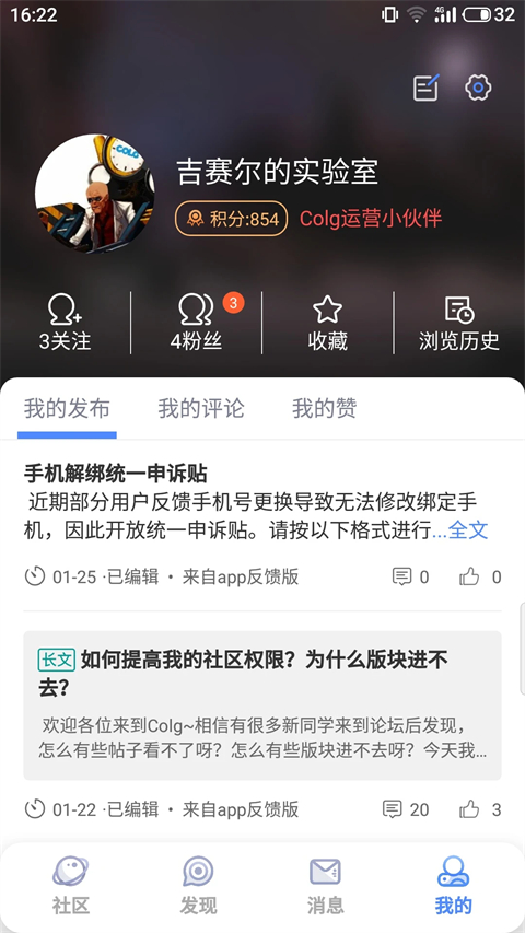 Colg玩家社区app 截图5