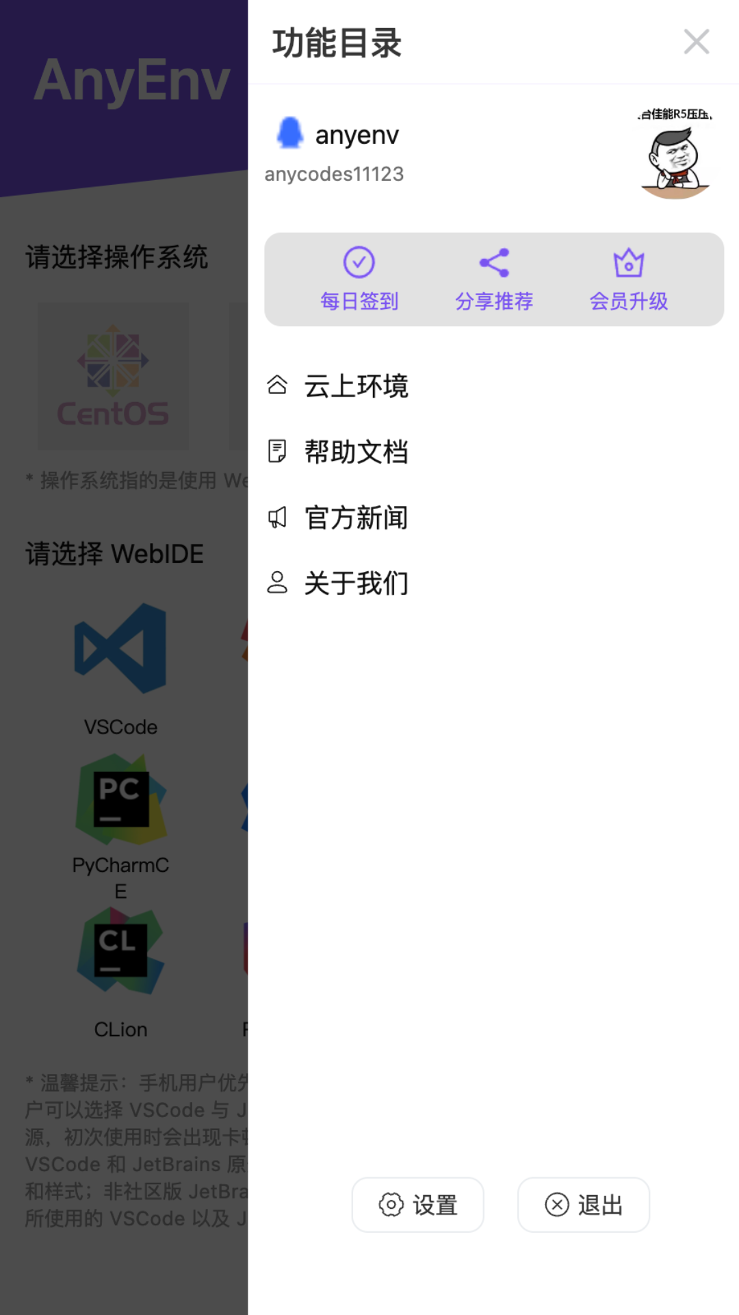 Anyenv云在线编程 截图2