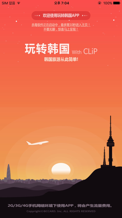 玩转韩国 截图3