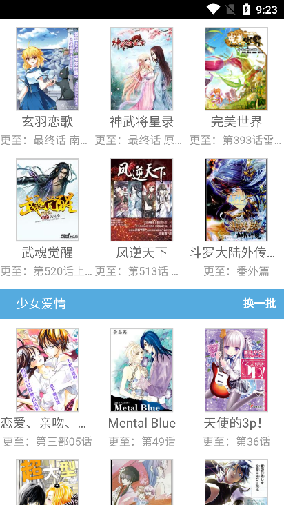 来漫画app 截图1