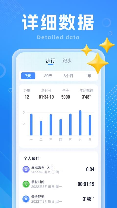 龙腾计步APP最新版本 截图4