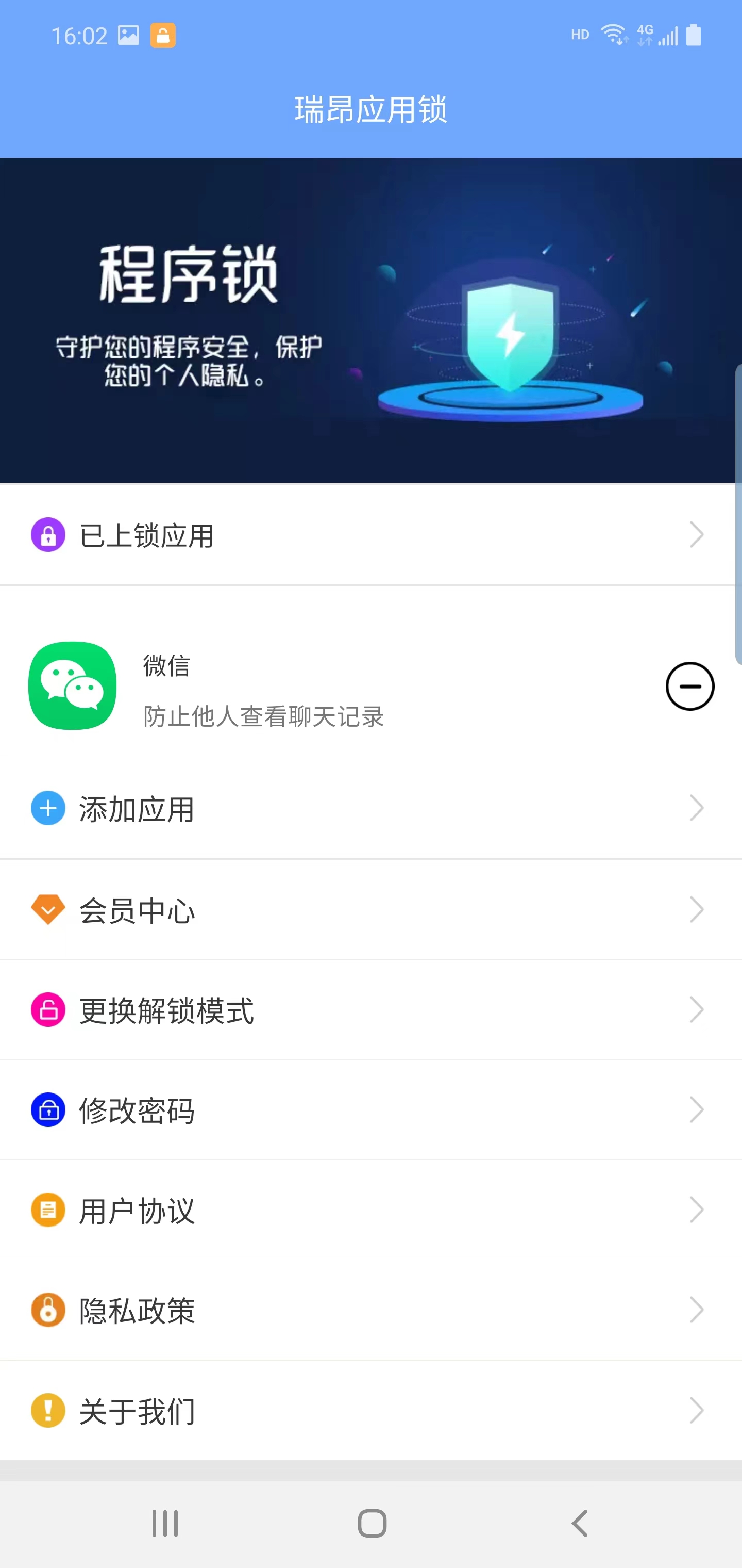 瑞昂应用锁 截图2