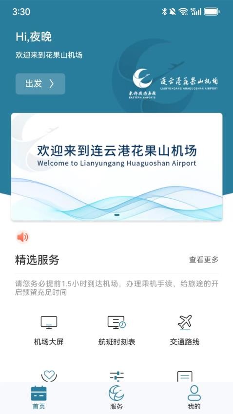 连云港机场 截图2