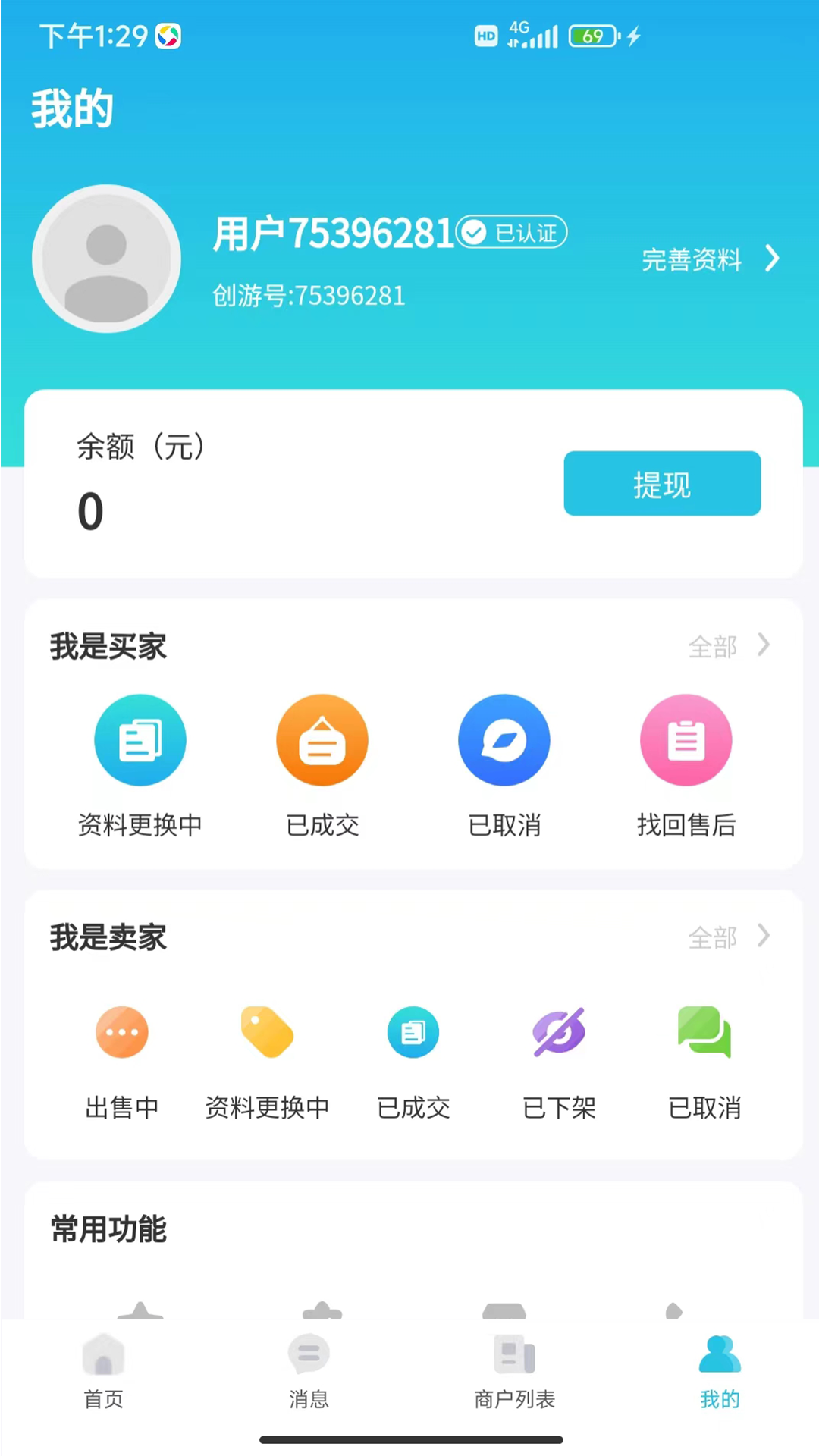 创游 截图2