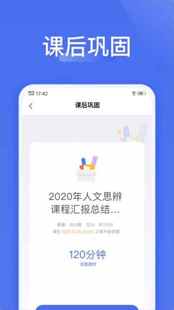 爱问云学生端 截图1