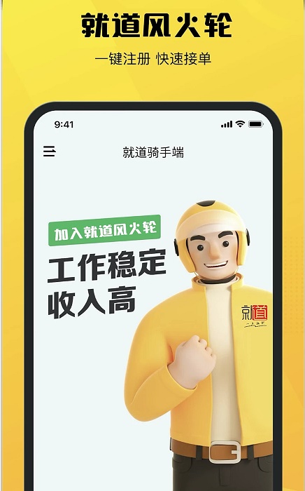 就道风火轮app 1