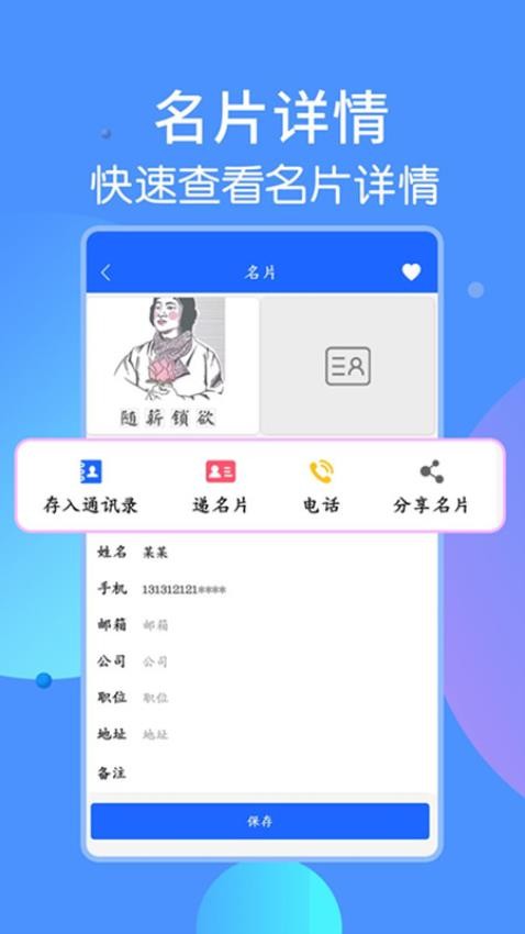 名片识别王app 截图2