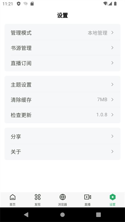奇点阅读在线阅读 截图4