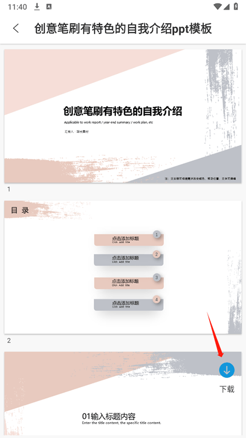 PPT超级市场免费模板 截图2