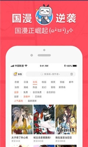 差差漫画 截图1