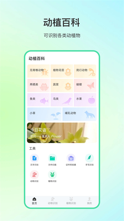 动物百科app正版 截图2