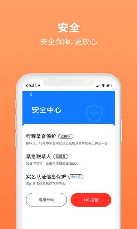 三生出行app 1