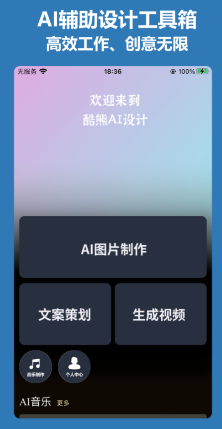 酷熊AI设计 截图1